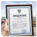 Лицензия на виды работ