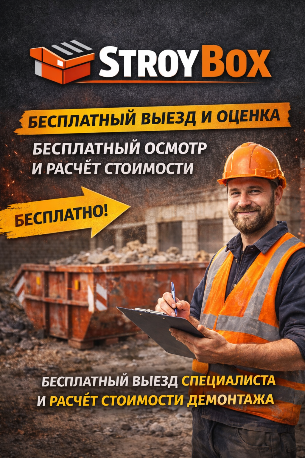 Рабочие на демонтаже и контейнер