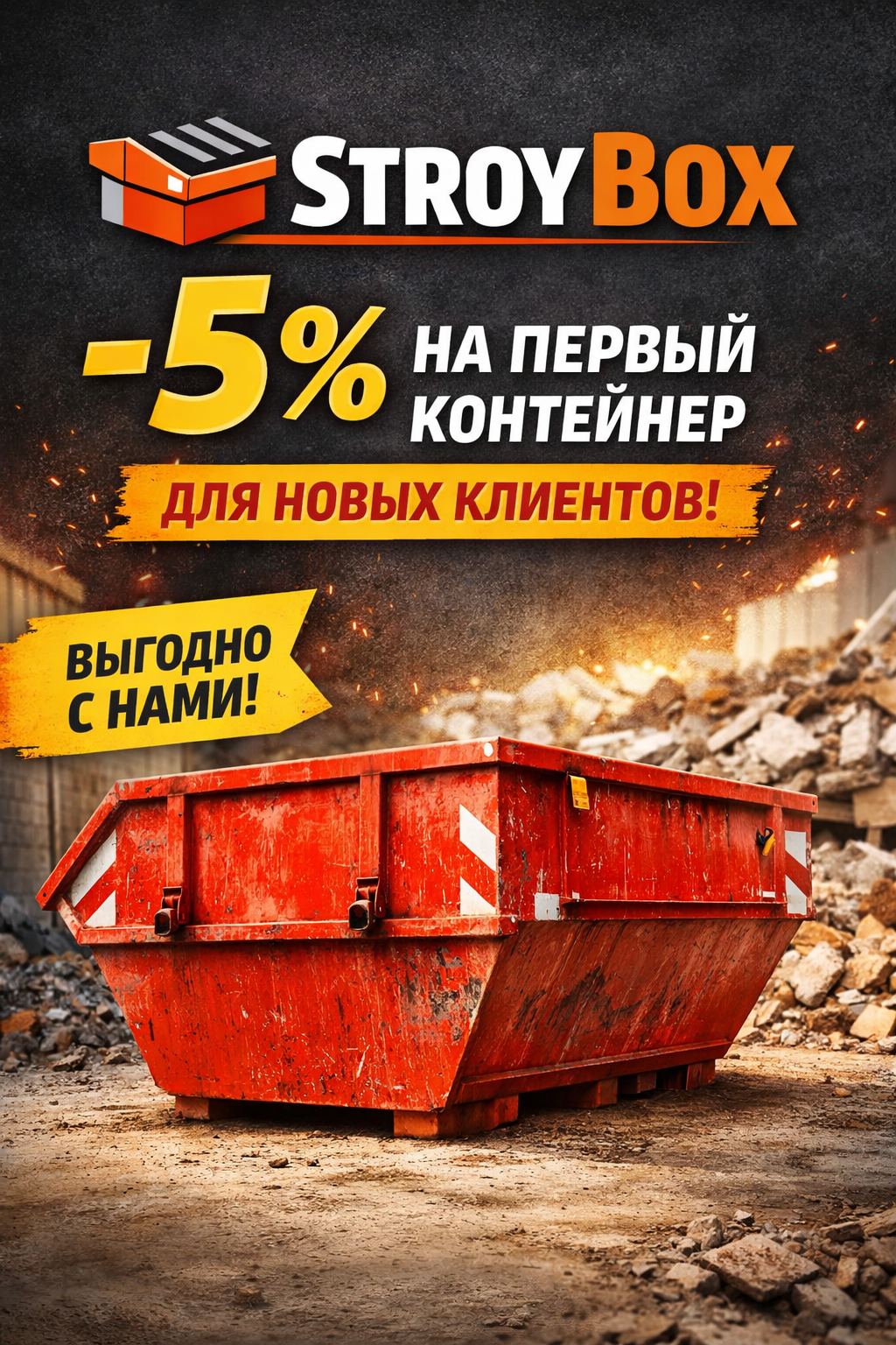 Рабочие на демонтаже и контейнер