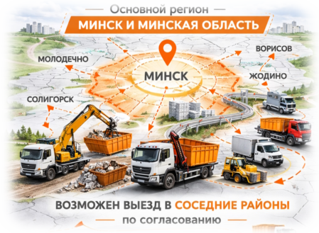 Зона обслуживания StroyBox — Минск и область